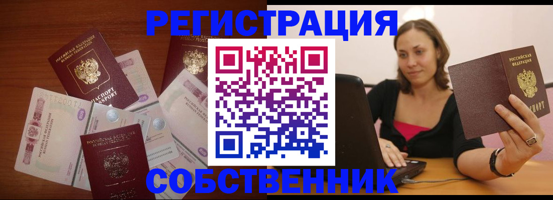 временная регистрация в квартире в Южно-Сахалинске