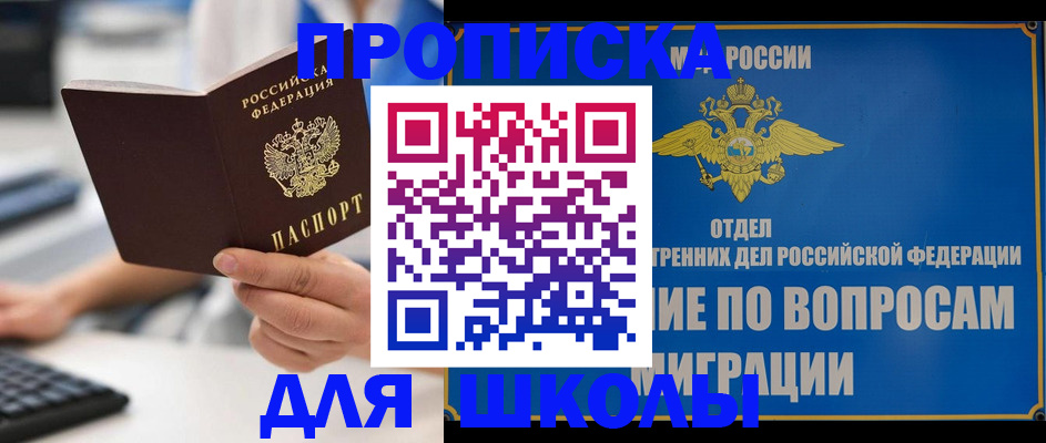 прописка в Южно-Сахалинске