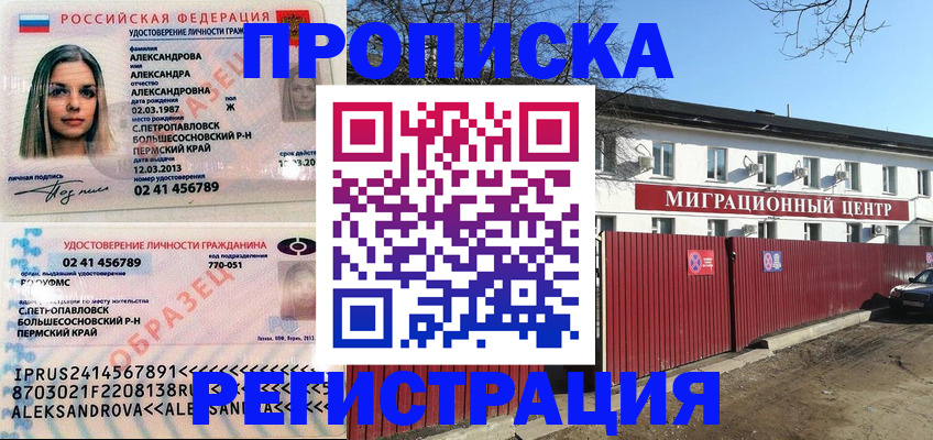 прописка в квартире в Южно-Сахалинске